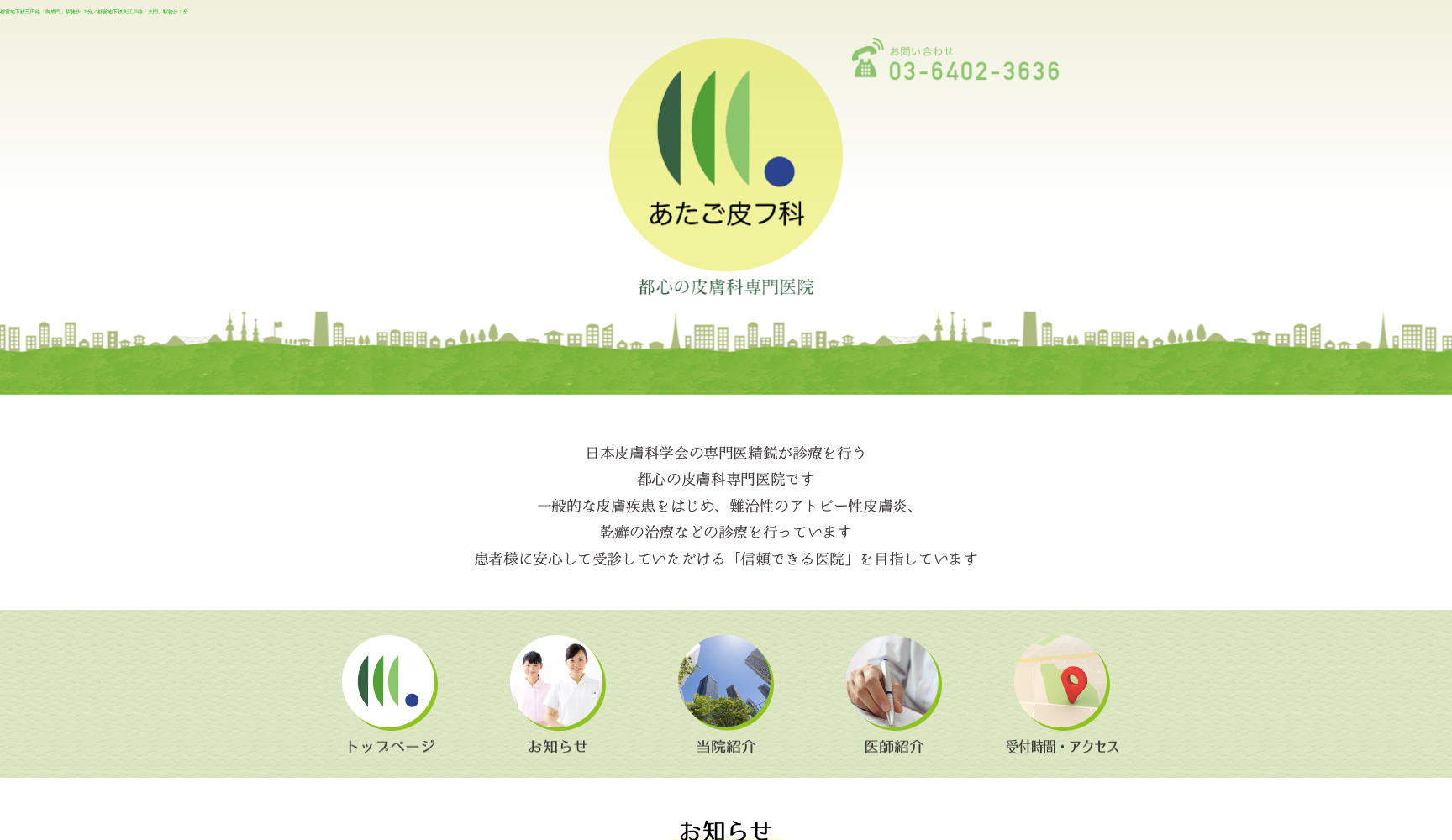あたご皮フ科