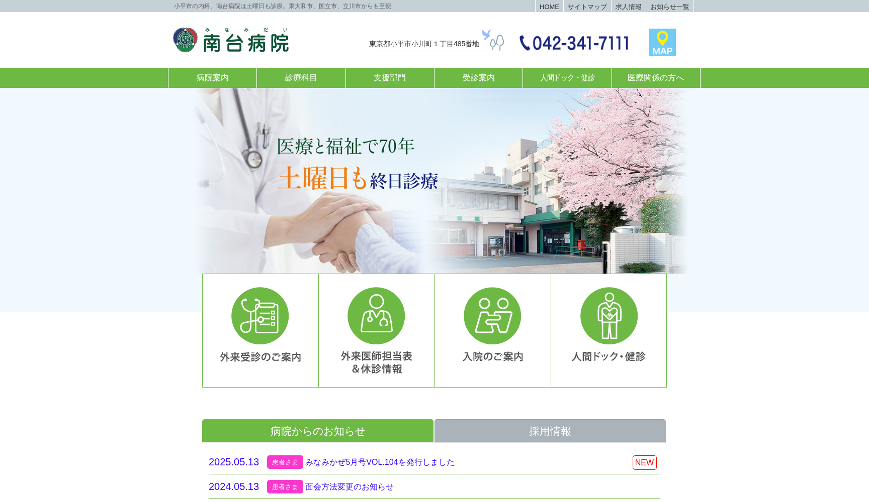社会福祉法人黎明会 南台病院