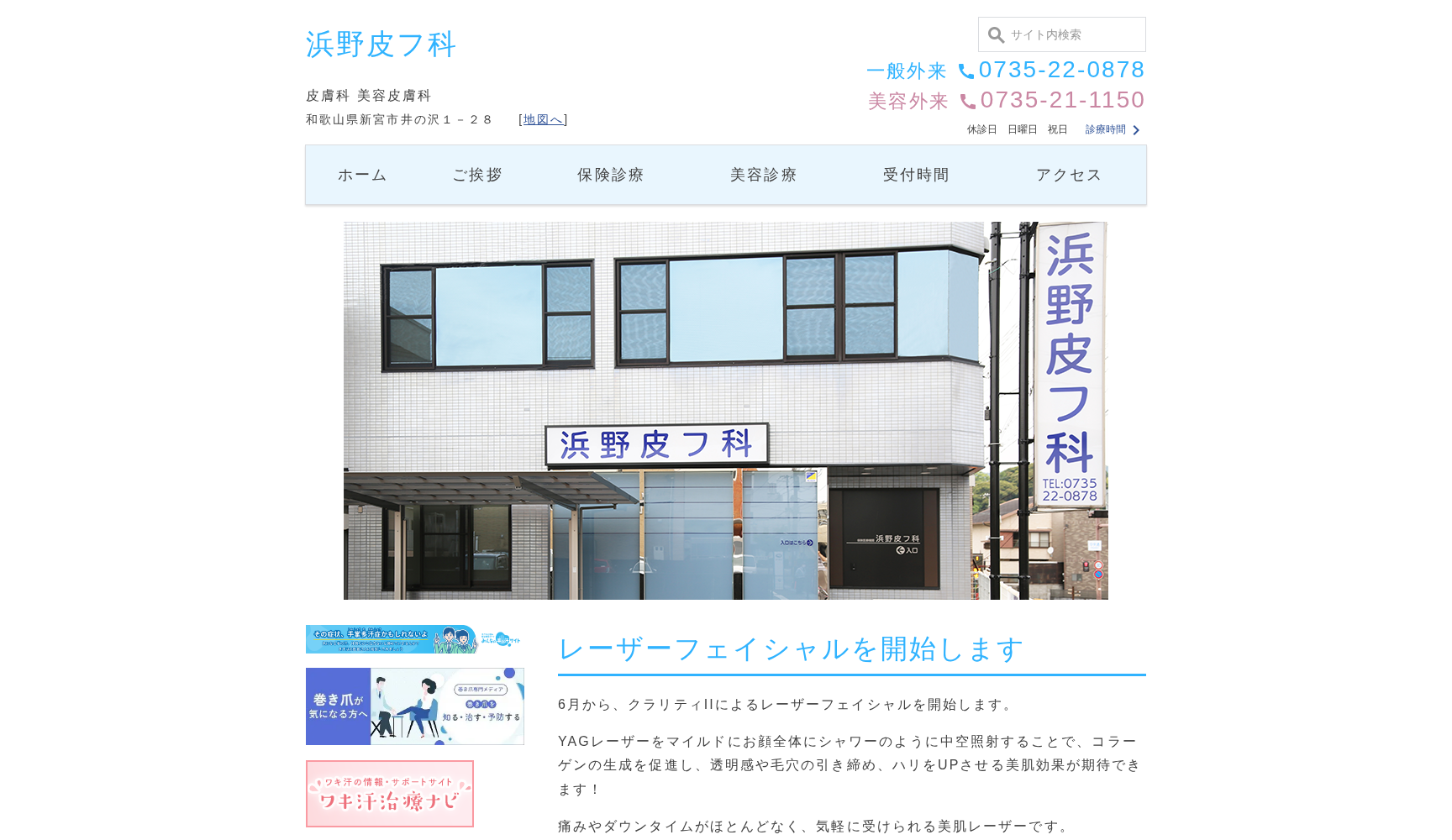 浜野皮フ科