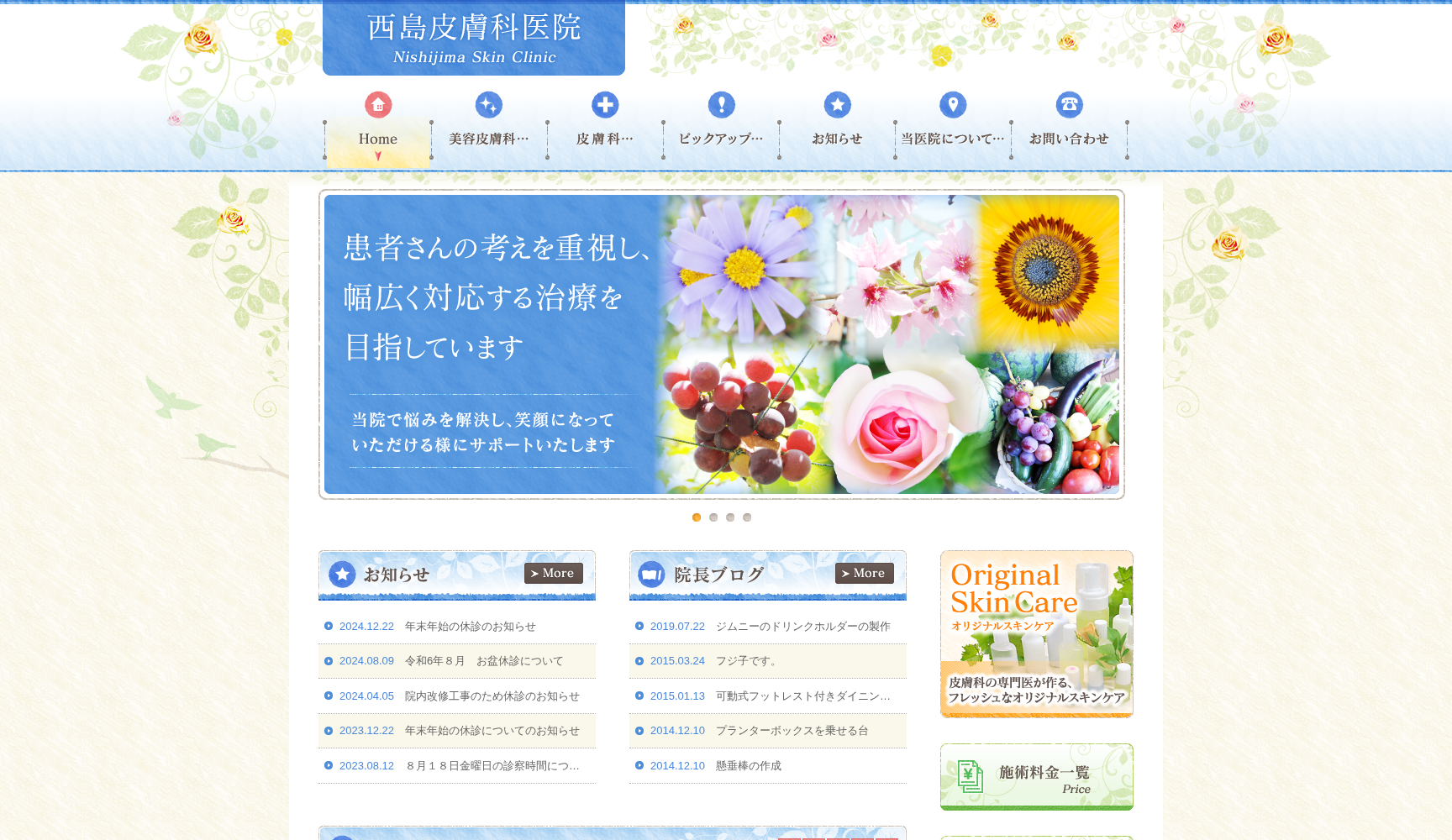 医療法人 西島皮膚科医院