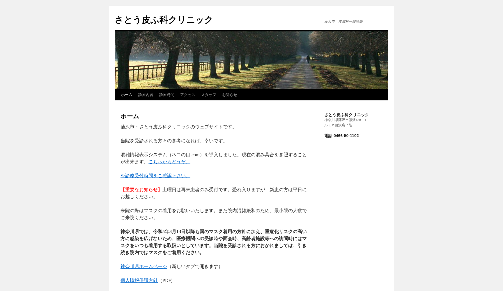 さとう皮ふ科クリニック