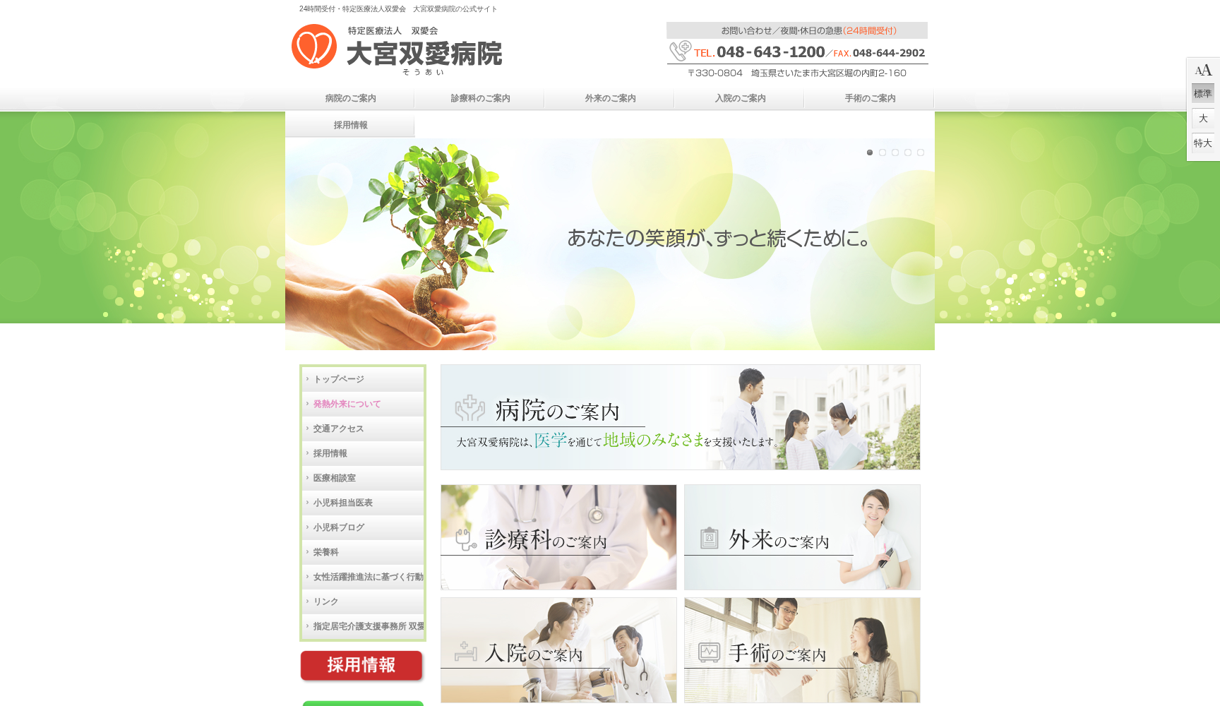 医療法人社団双愛会 大宮双愛病院