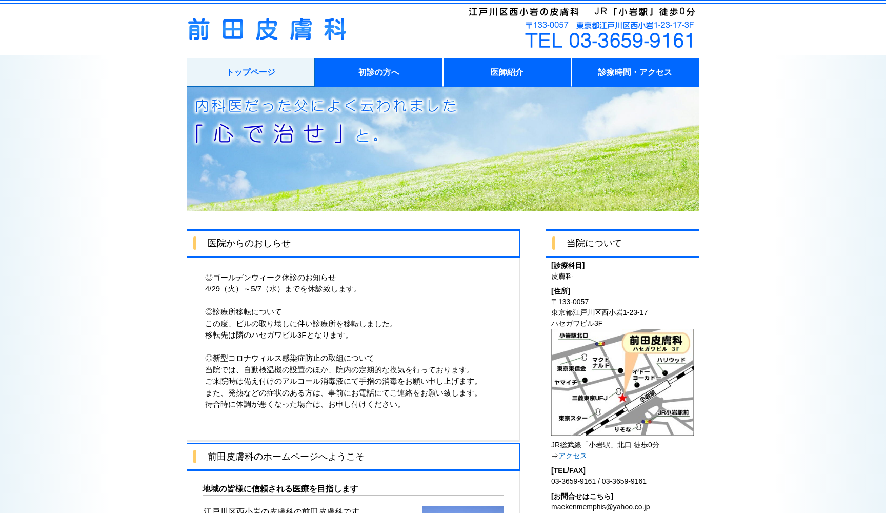 前田皮膚科