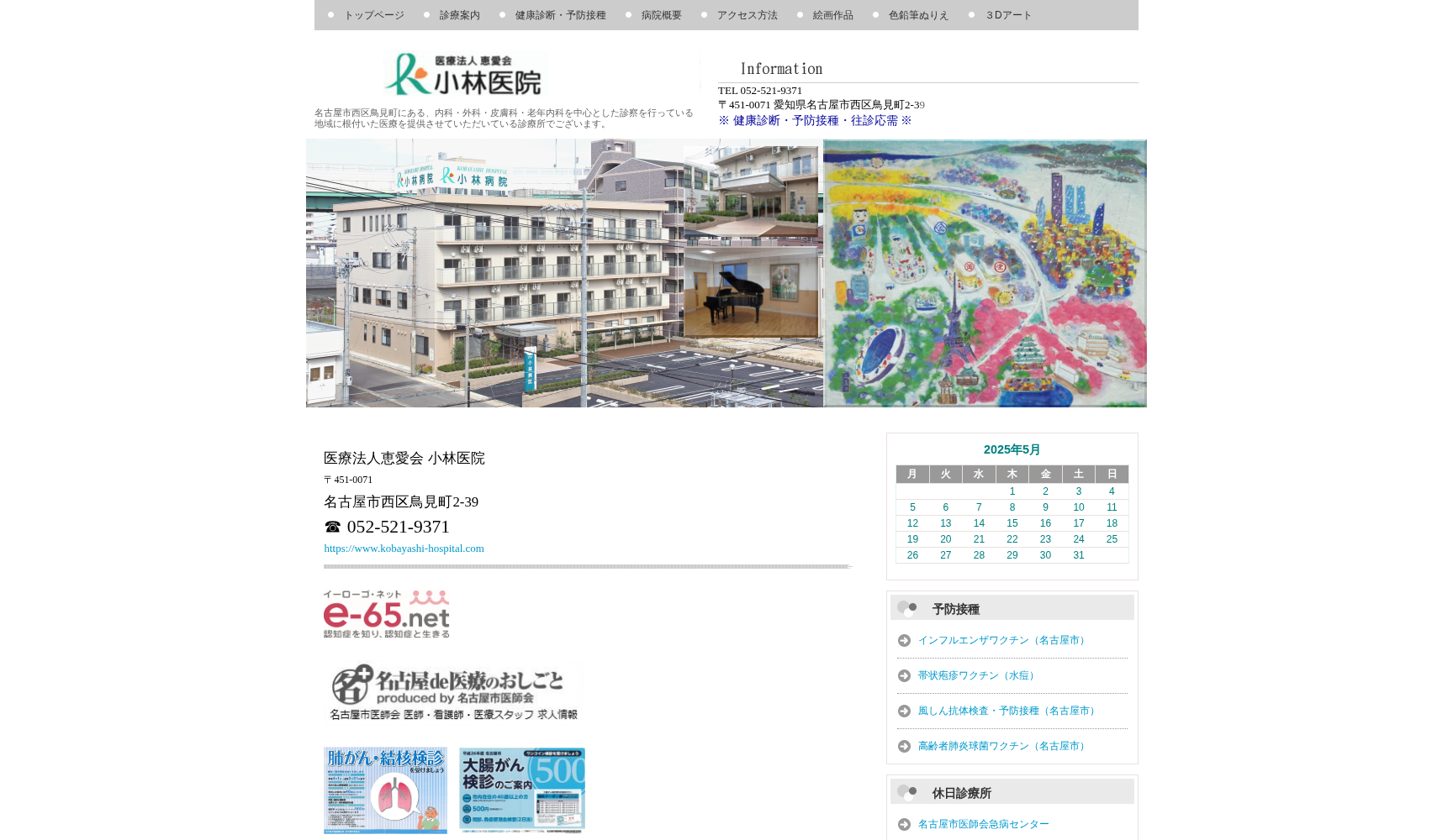 小林病院