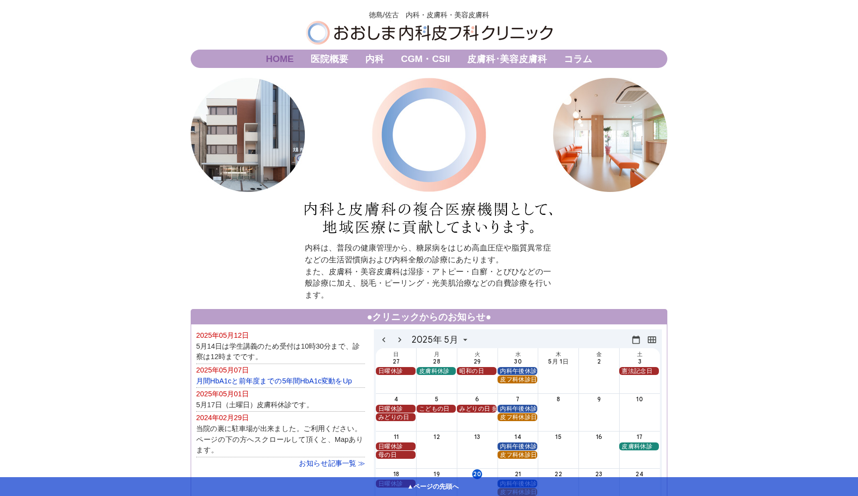 おおしま内科皮フ科クリニック