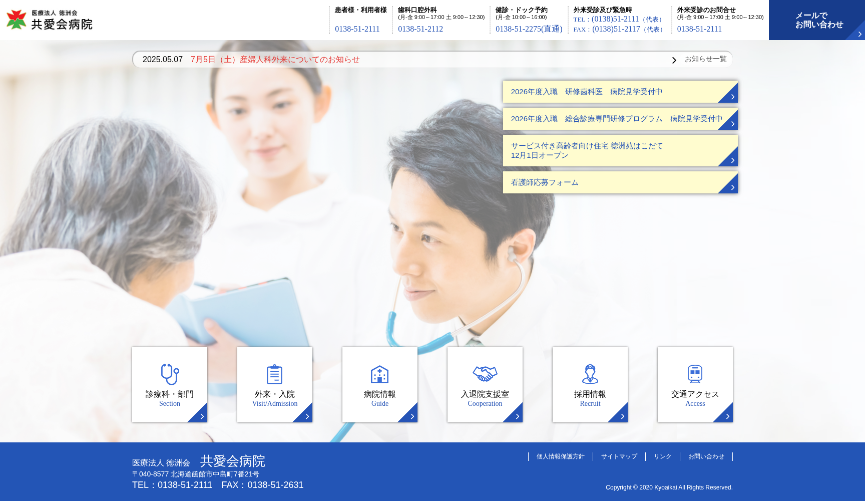 共愛会病院