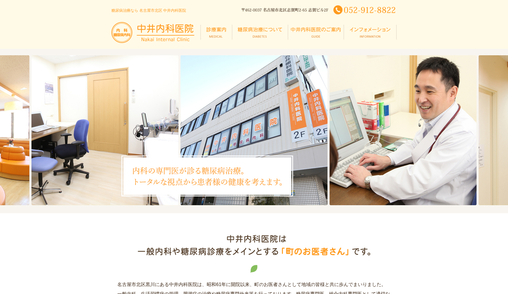 中井内科医院