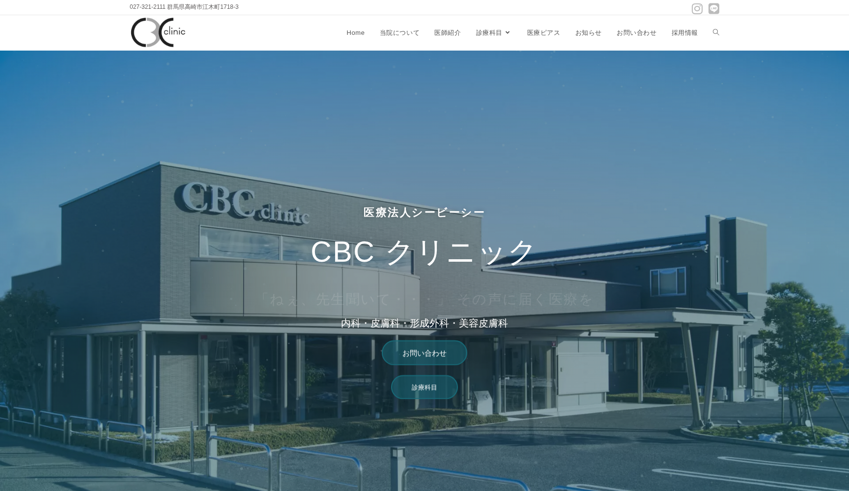 医療法人シービーシー CBC クリニック