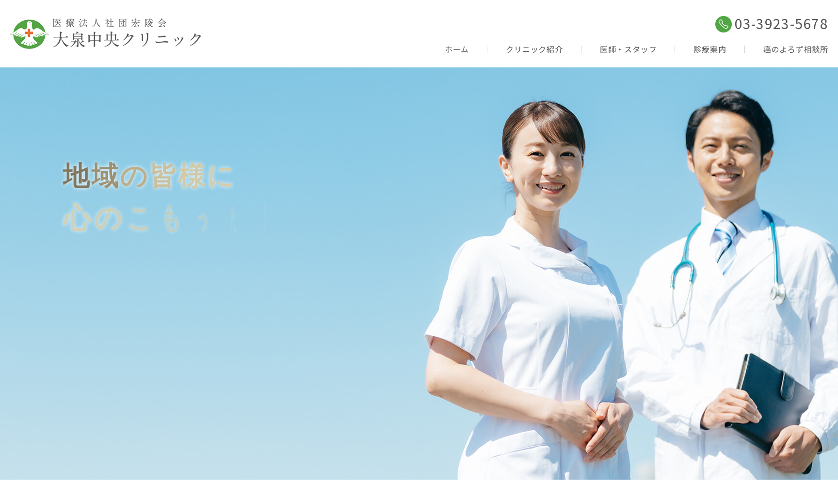 医療法人社団宏陵会 大泉中央クリニック