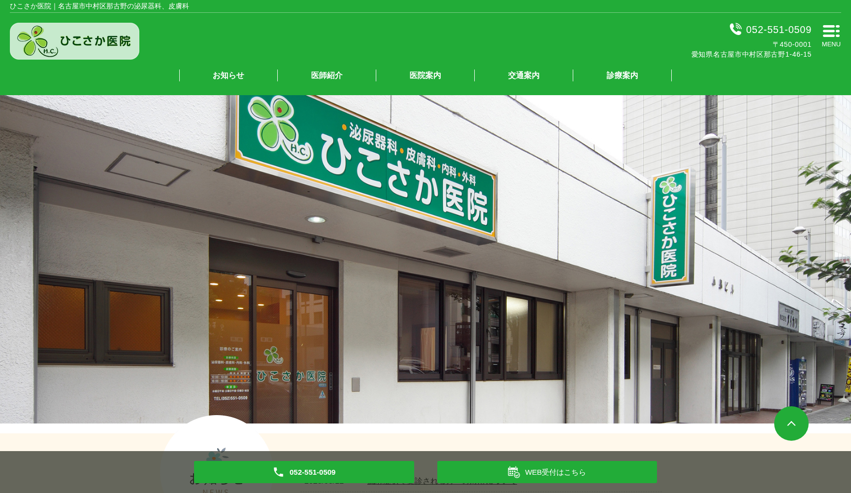 ひこさか医院
