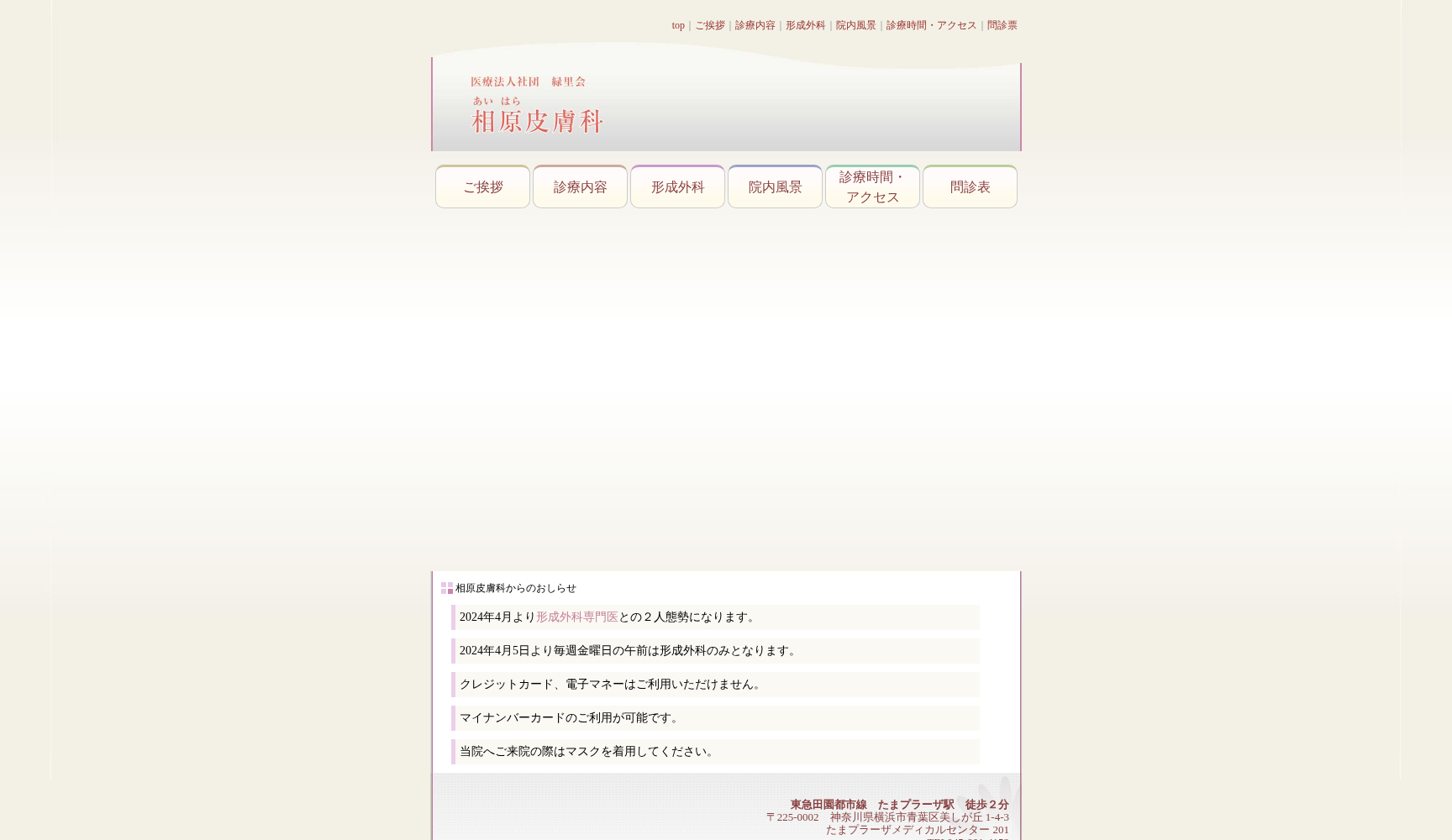 相原皮膚科