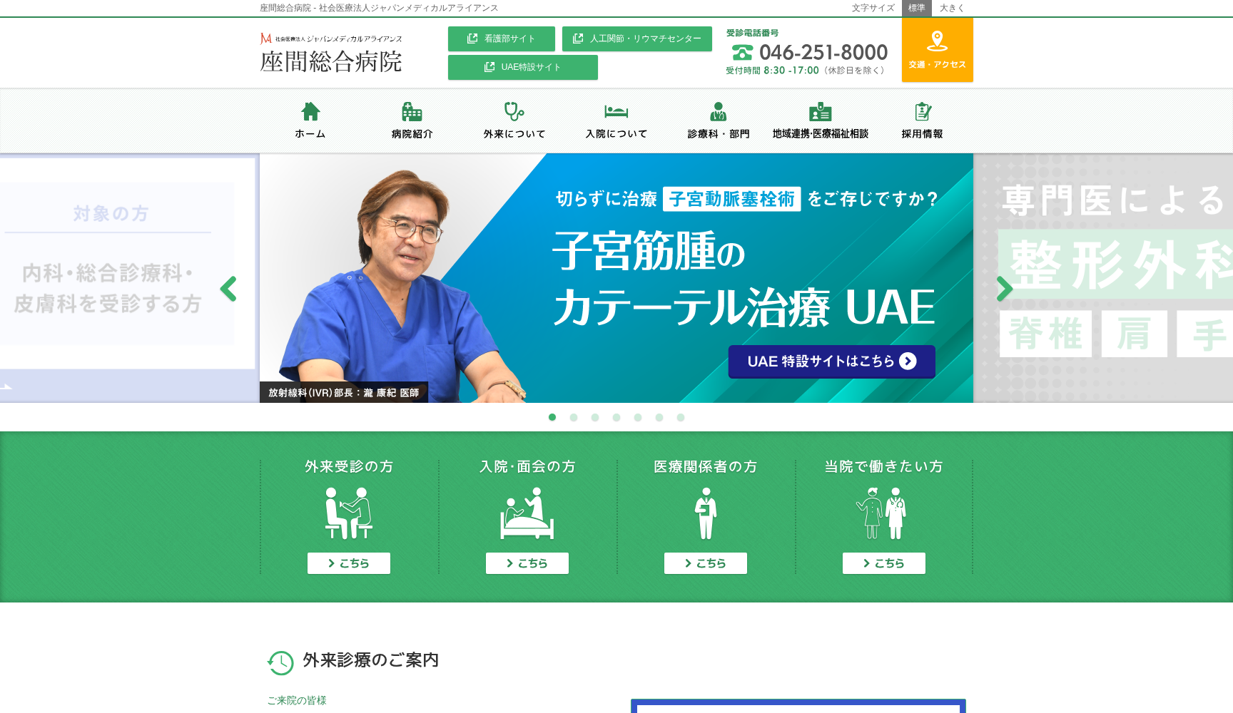 社会医療法人 ジャパンメディカルアライアンス 座間総合病院