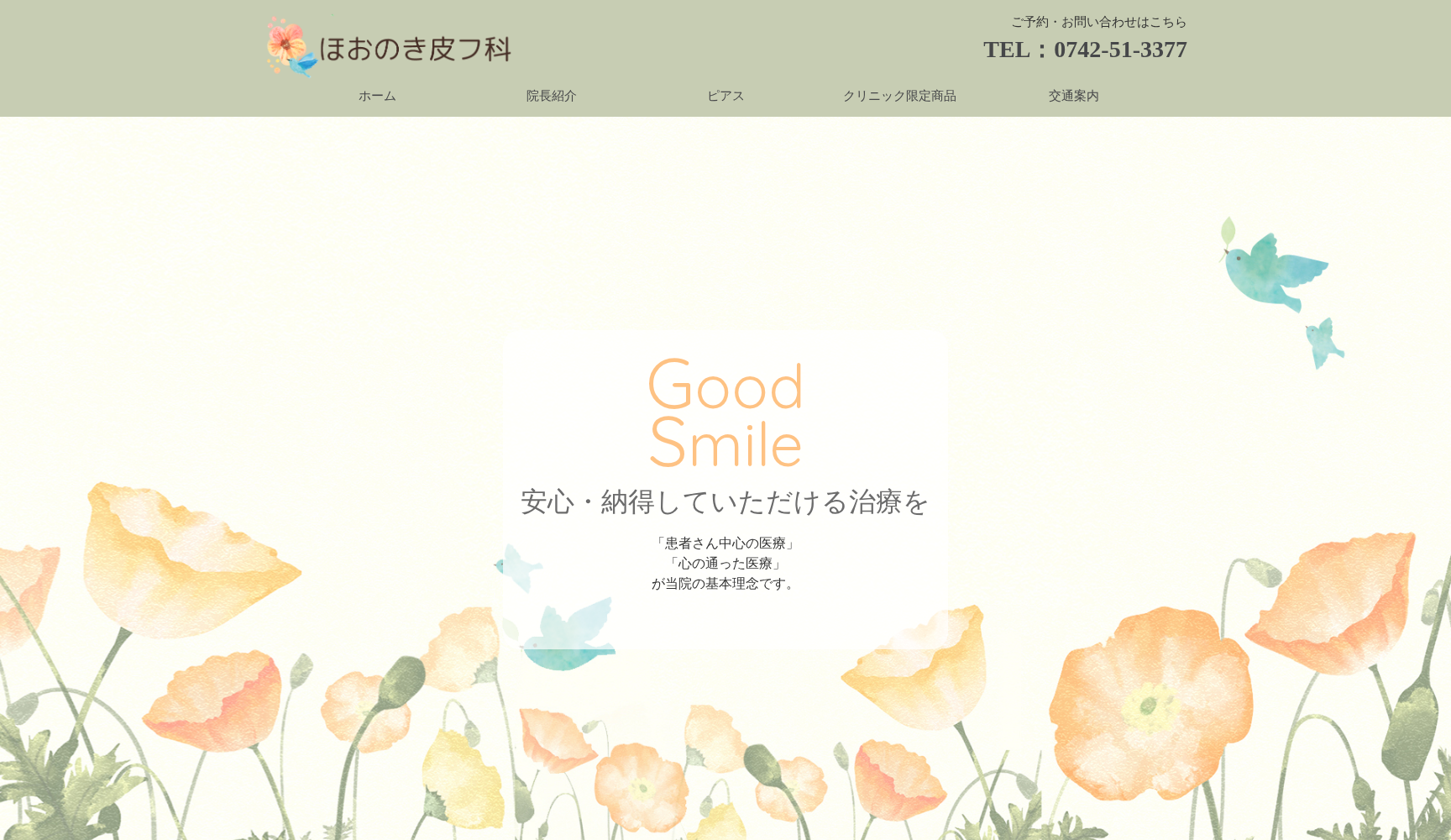 ほおのき皮フ科