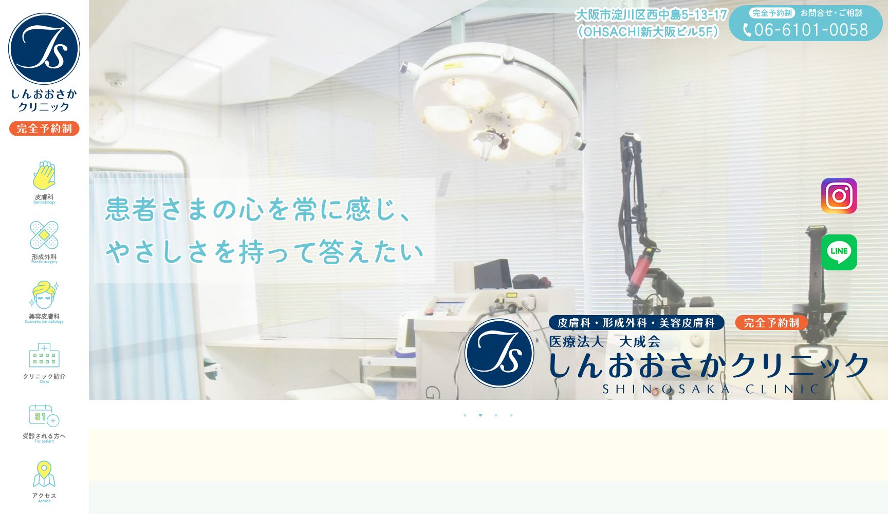医療法人大成会 しんおおさかクリニック