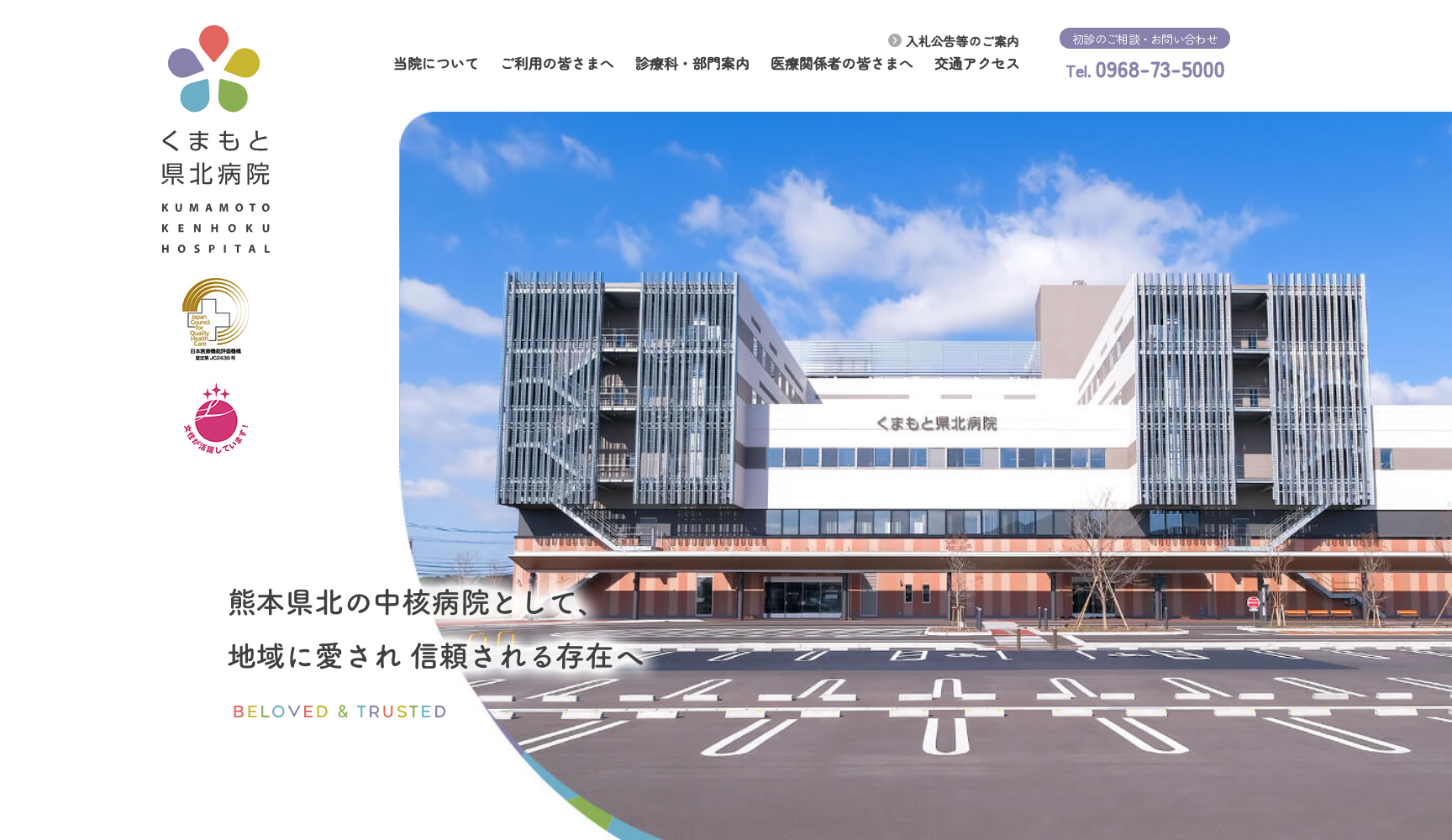 くまもと県北病院