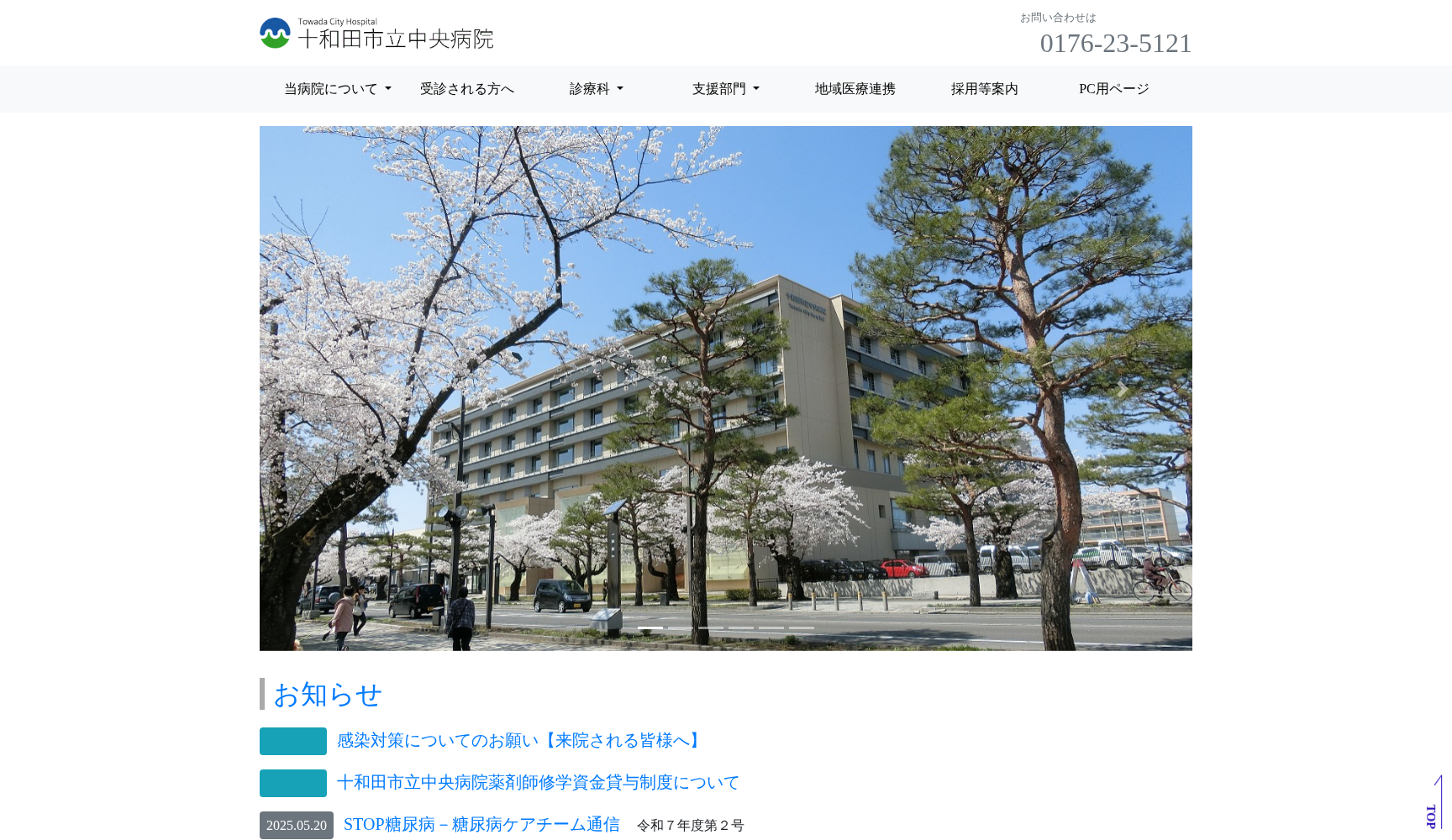 十和田市立中央病院