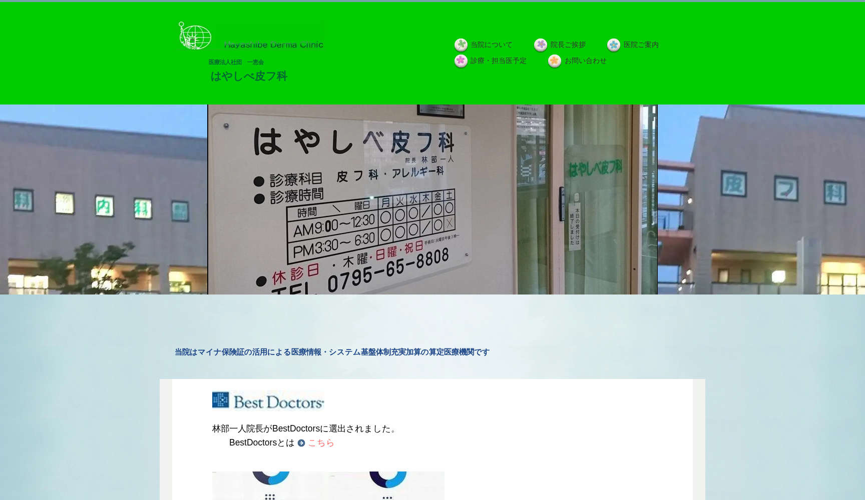 はやしべ皮フ科