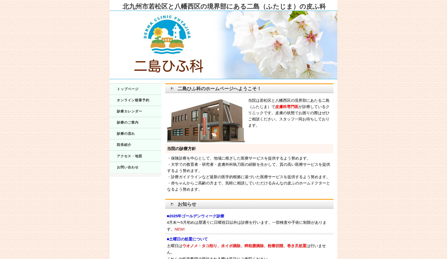 二島ひふ科