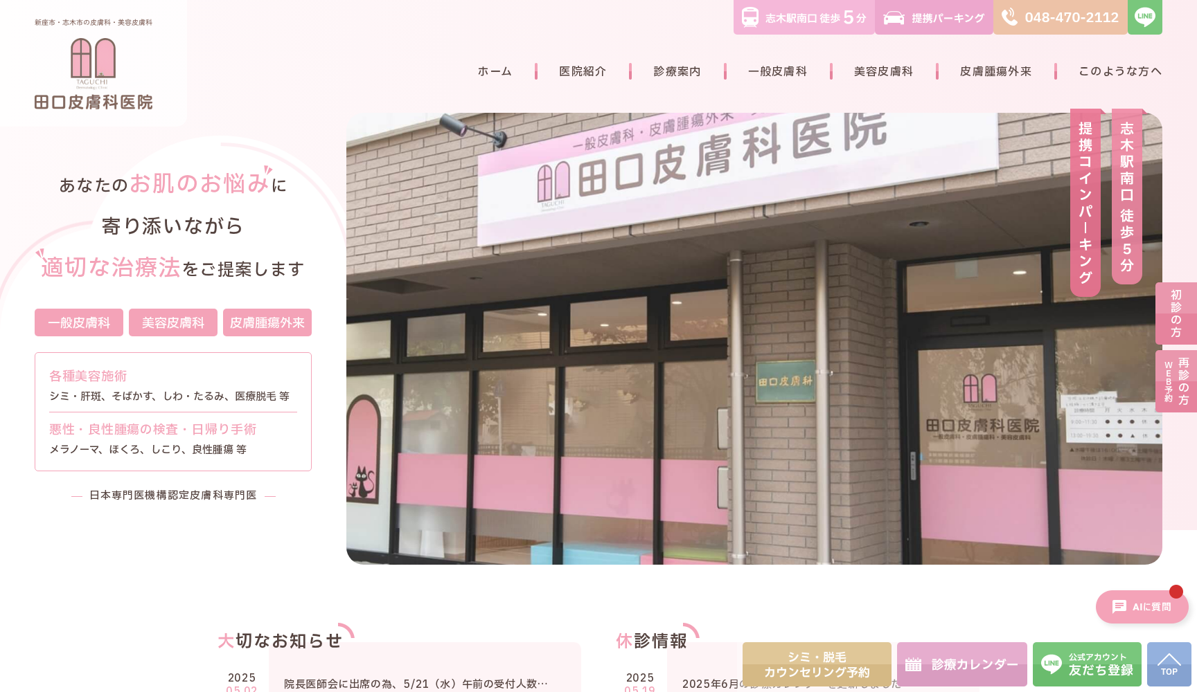 田口皮膚科医院