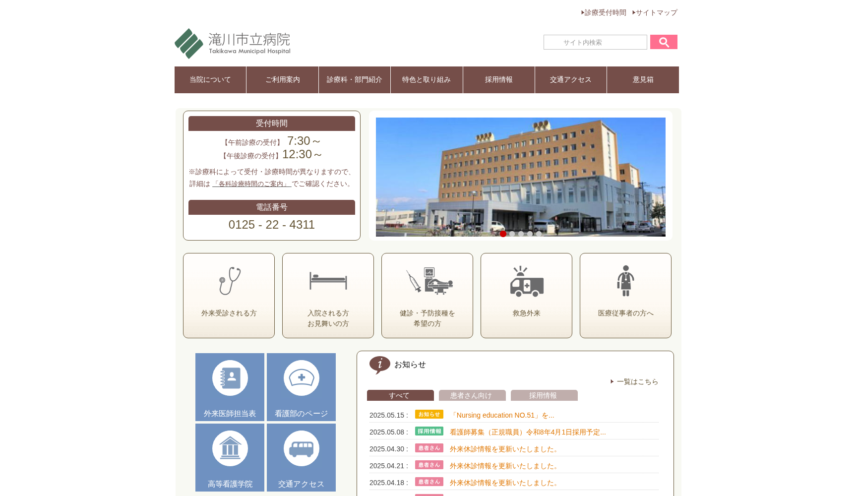 滝川市立病院