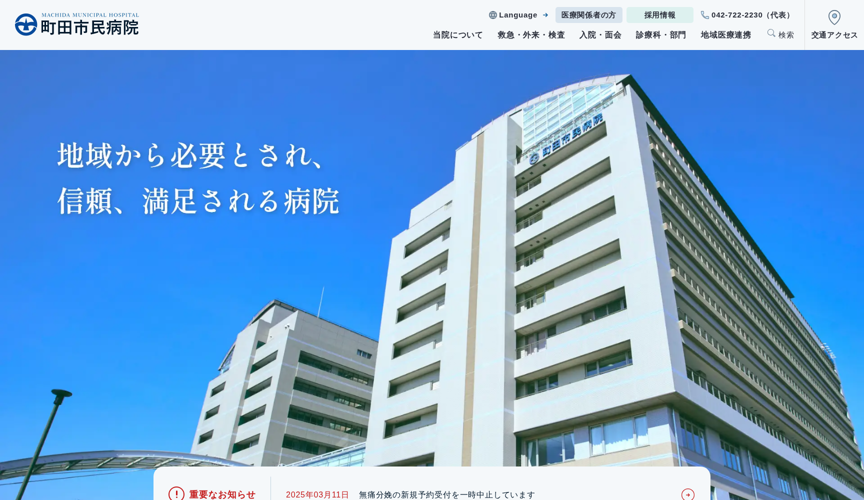 町田市民病院