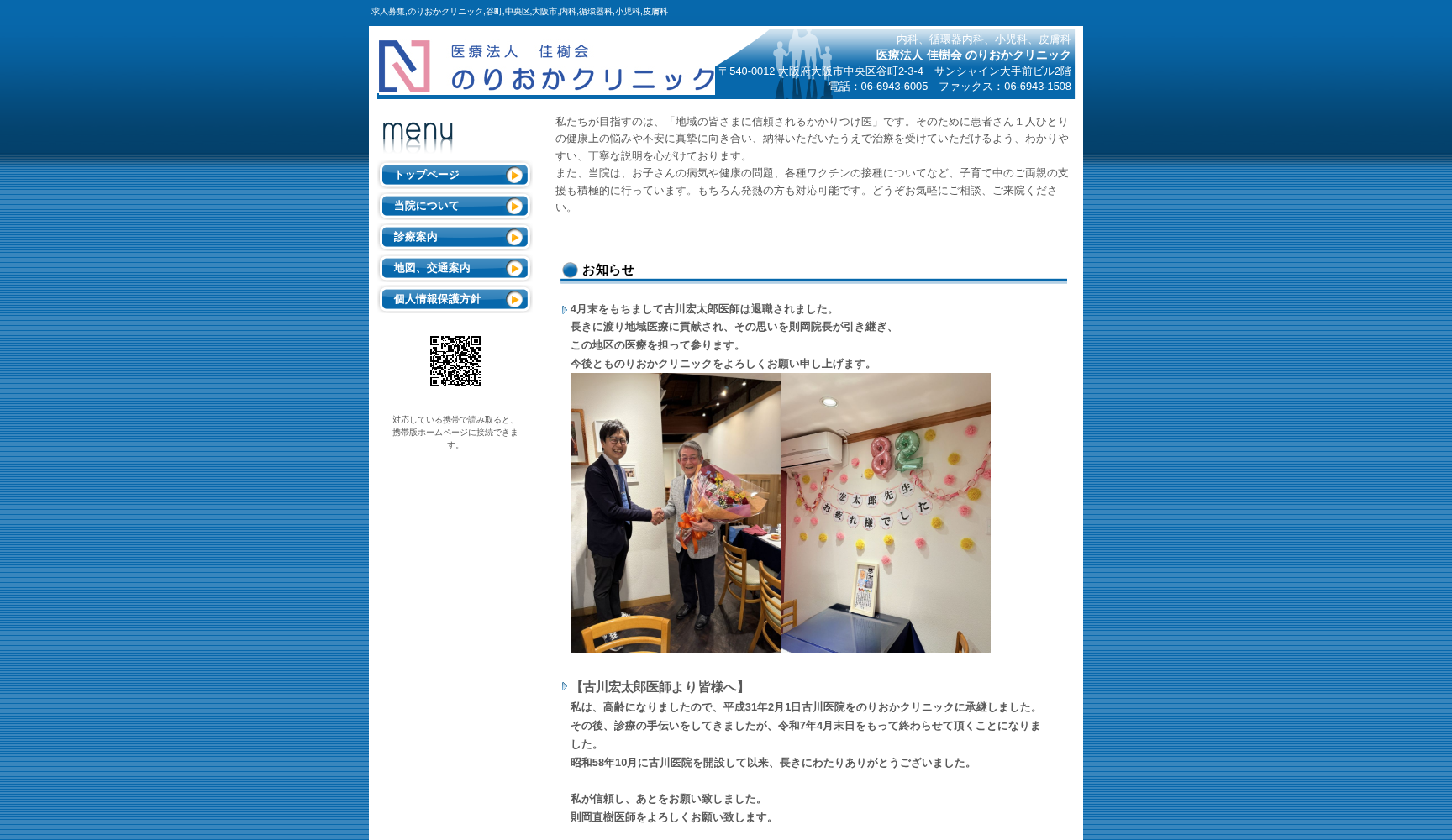 医療法人 佳樹会 のりおかクリニック