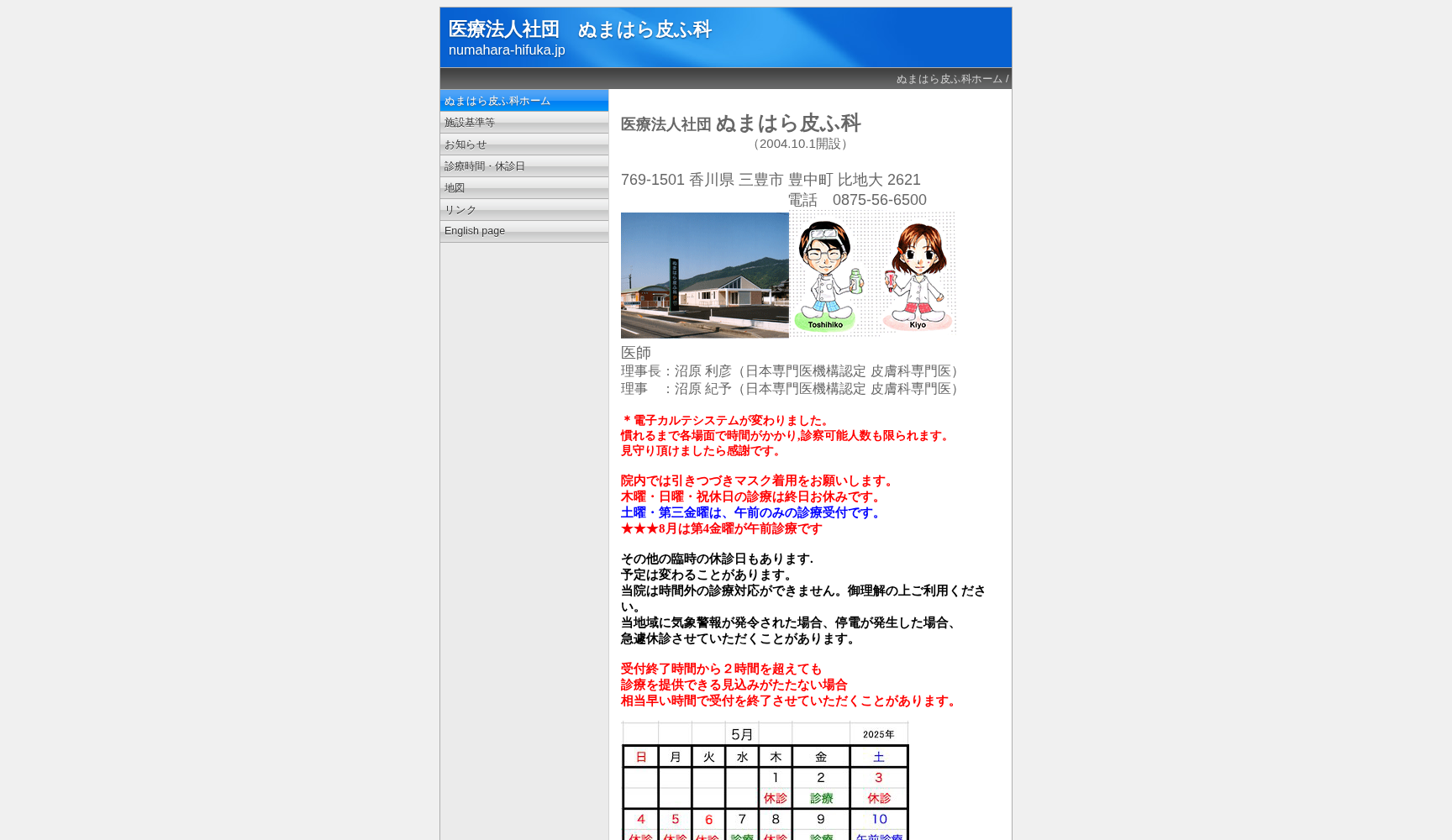 医療法人社団 ぬまはら皮ふ科