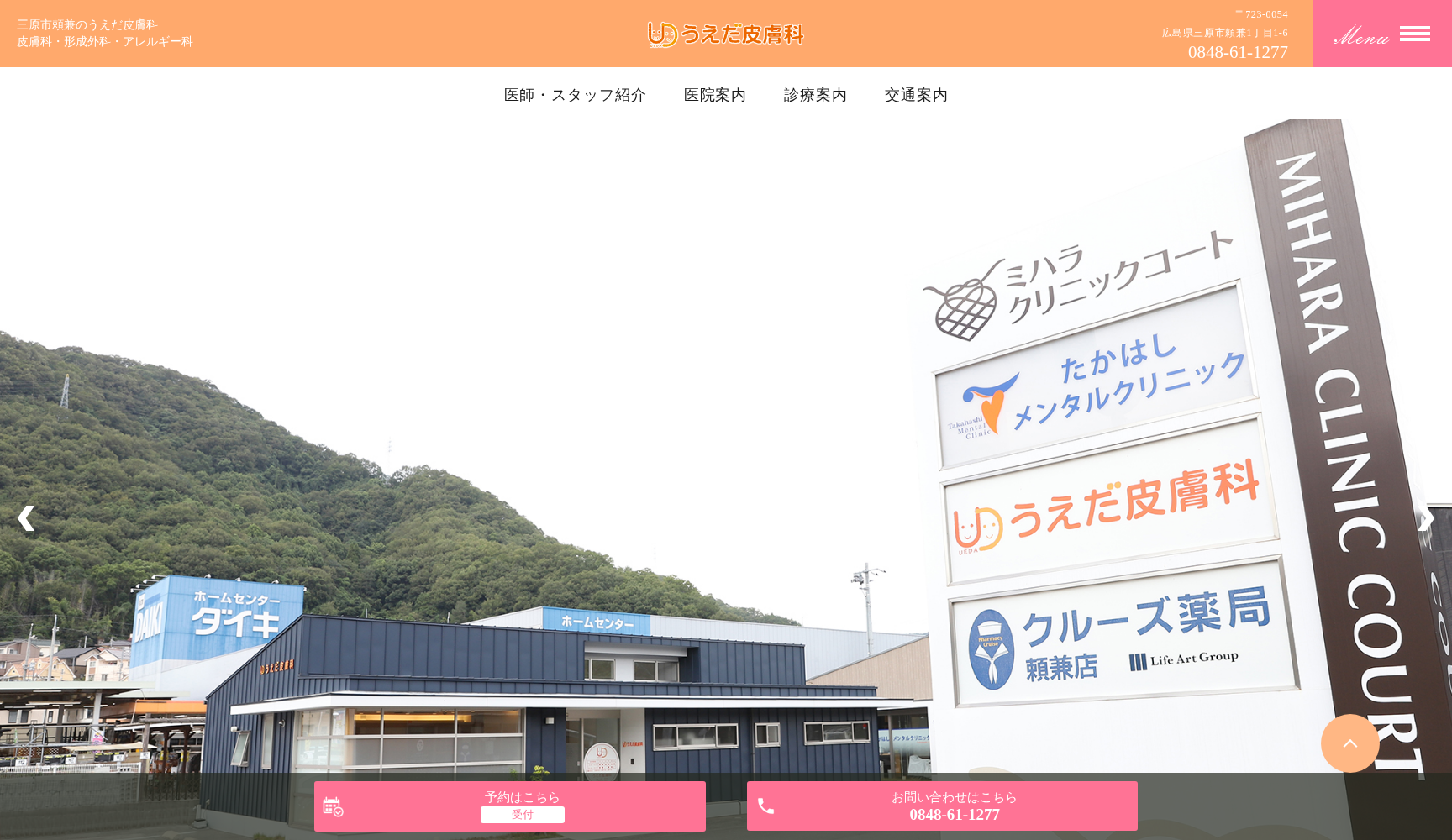 うえだ皮膚科