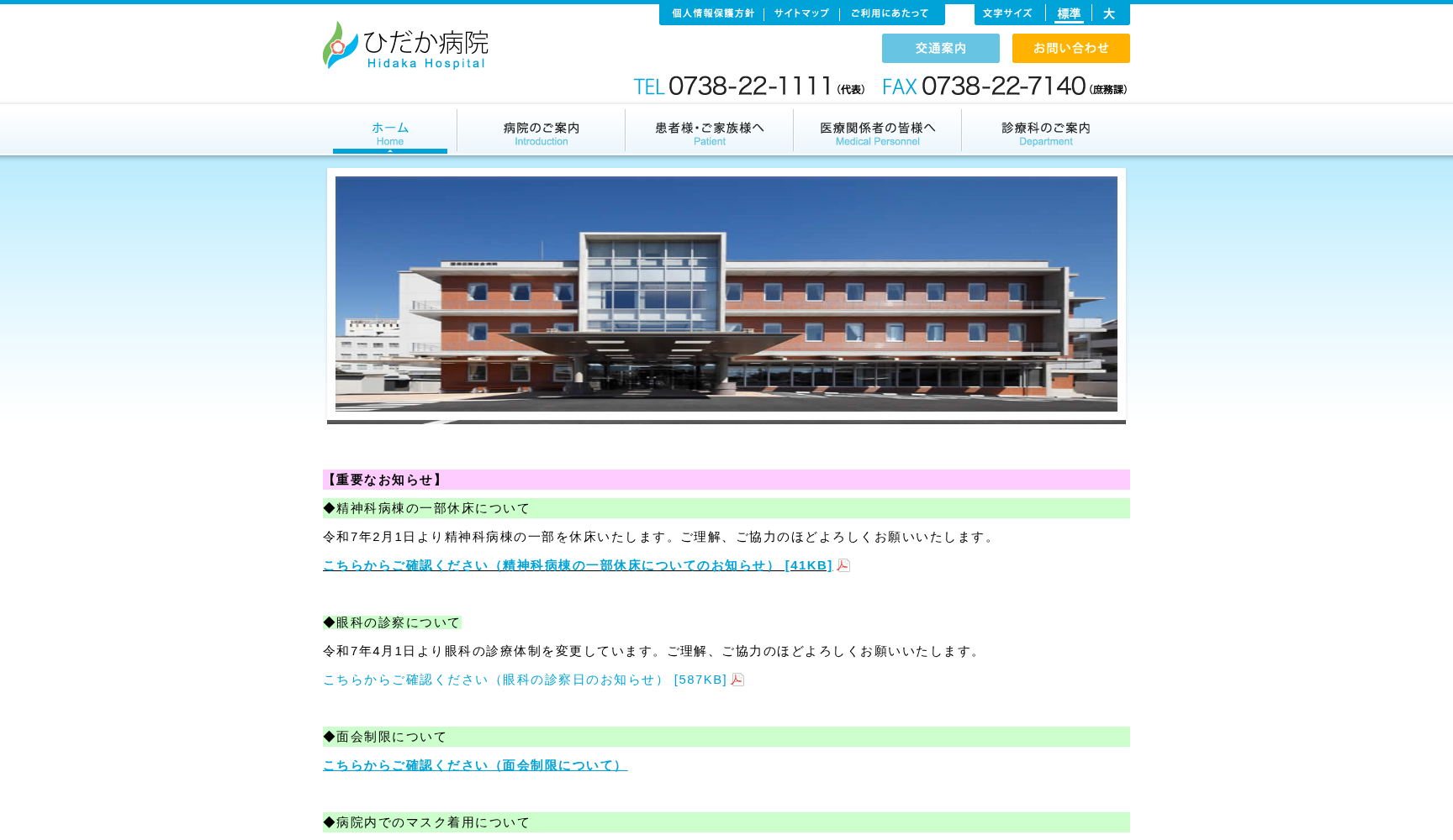 ひだか病院