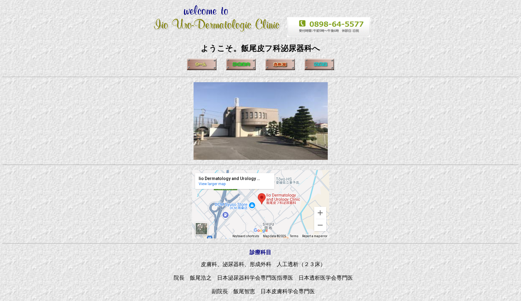 飯尾皮フ科泌尿器科