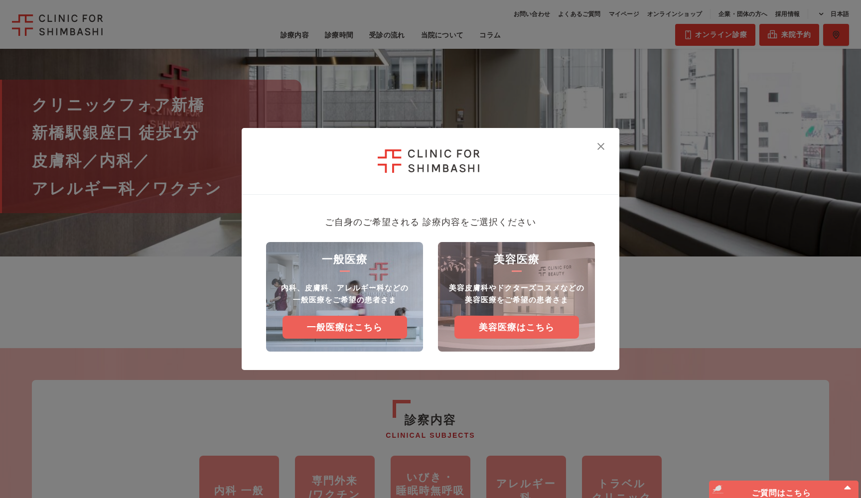 医療法人社団CFS クリニックフォア新橋