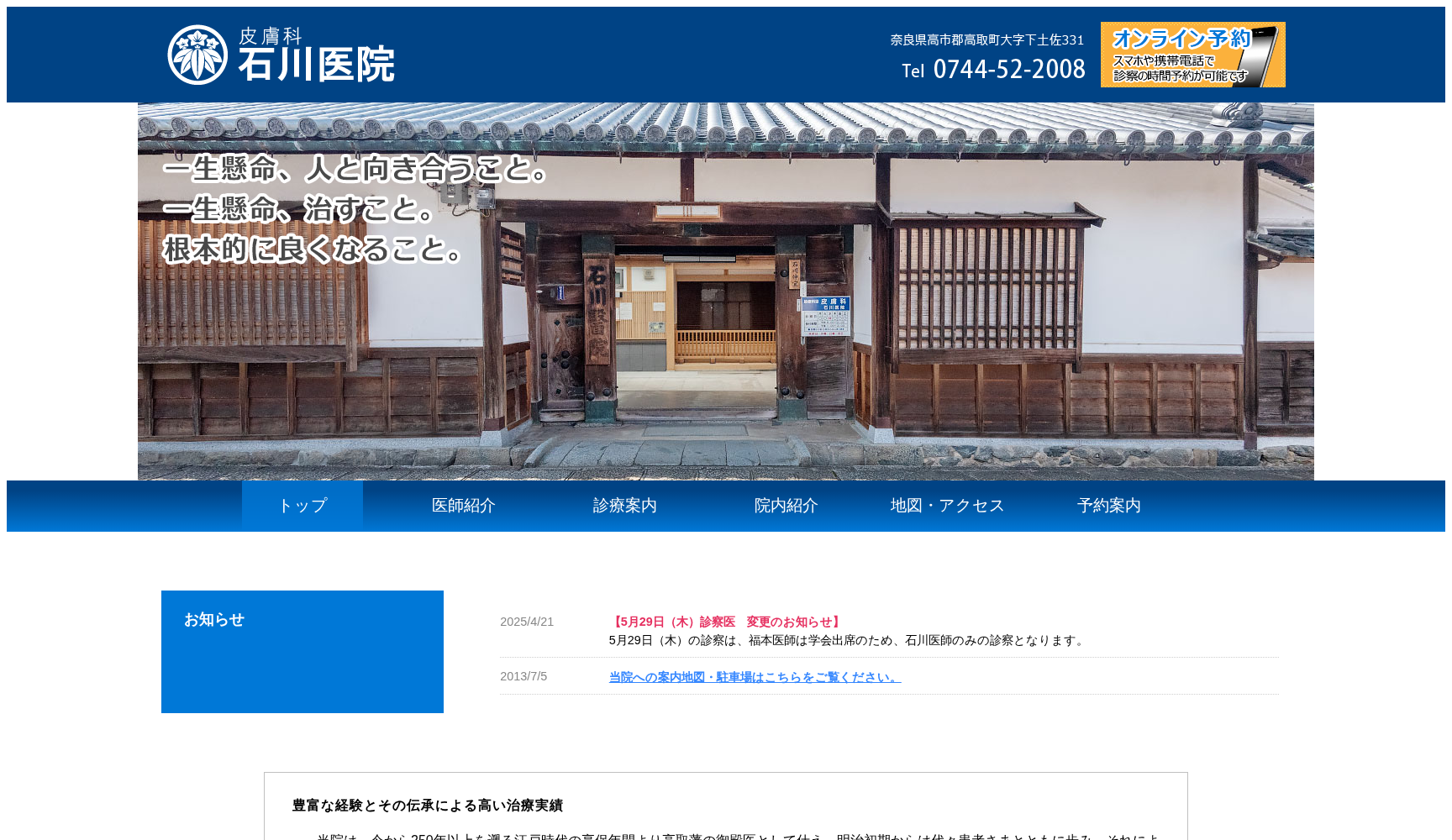 石川医院