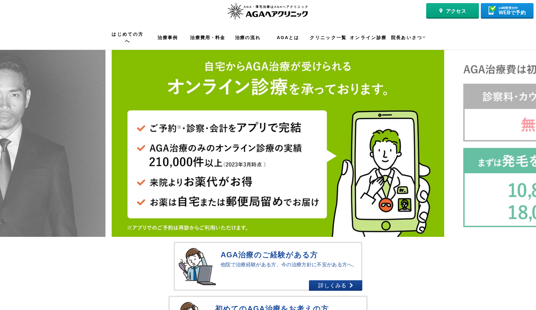 医療法人社団則由会 AGAヘアクリニック 大宮院