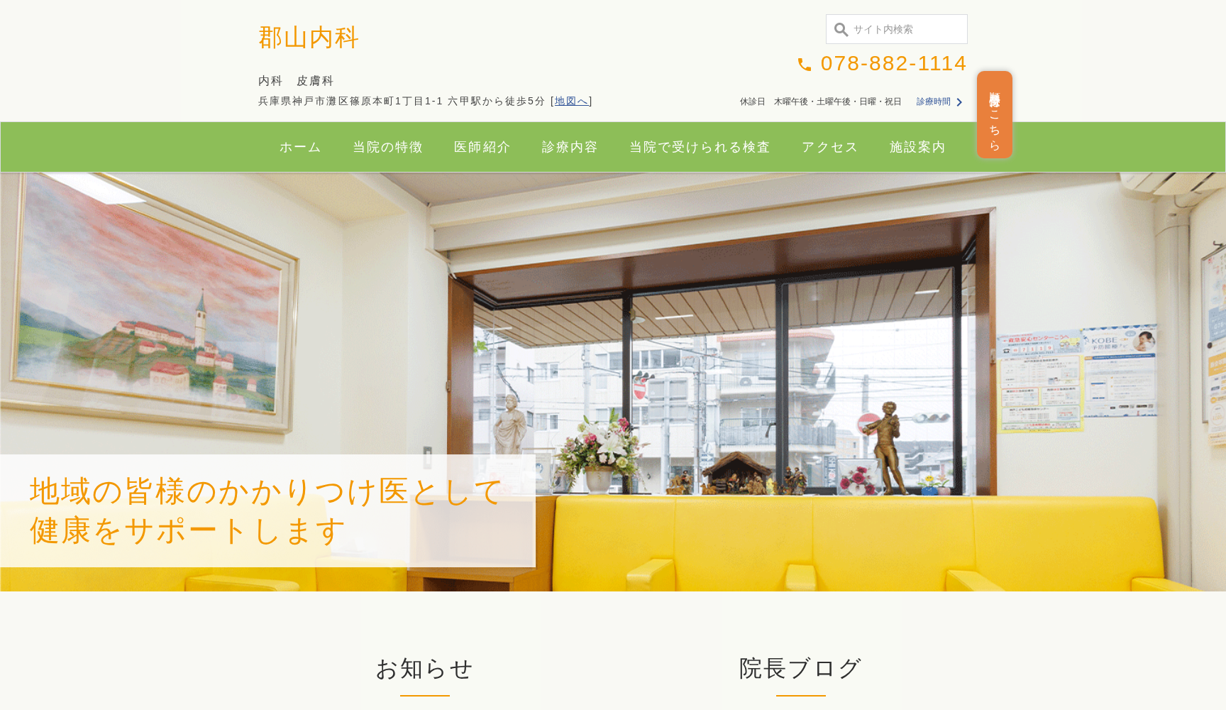 郡山内科