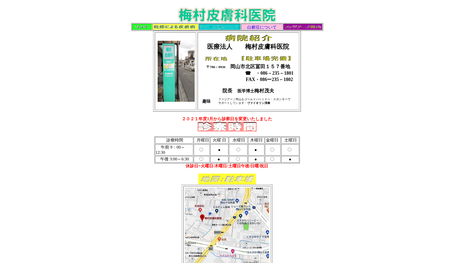 医療法人 梅村皮膚科医院