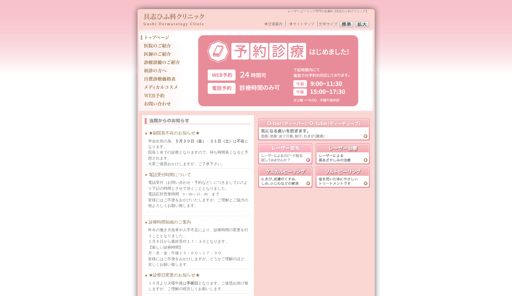 具志ひふ科クリニック