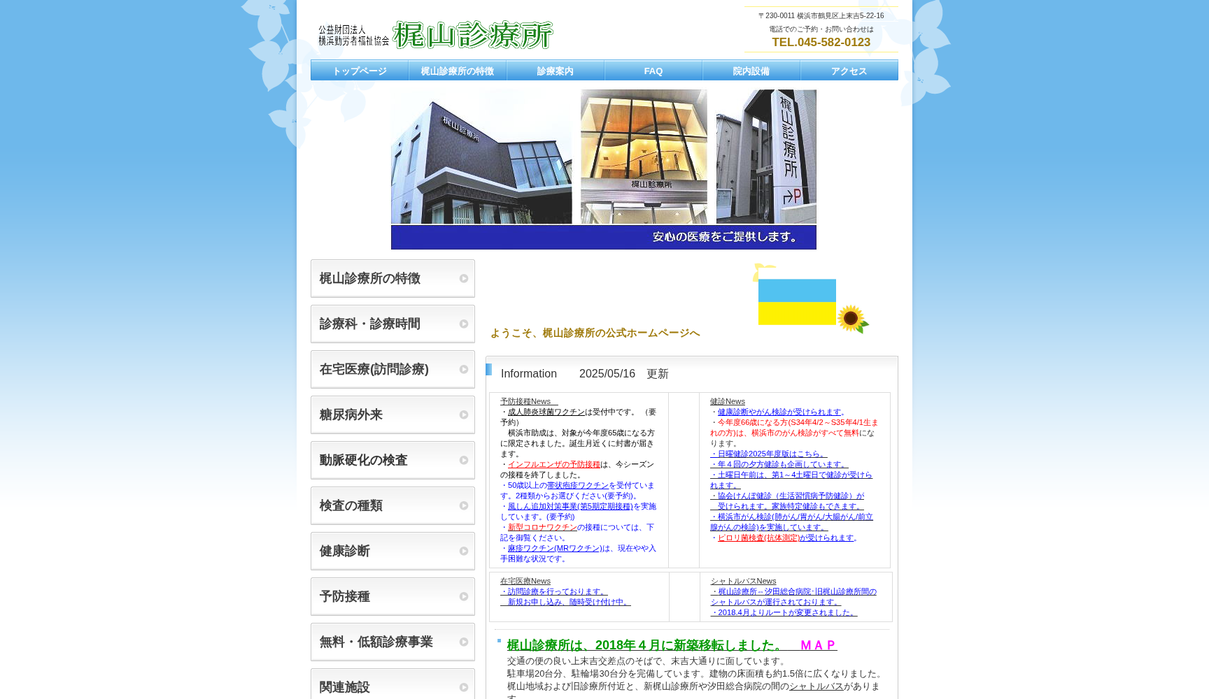 梶山診療所