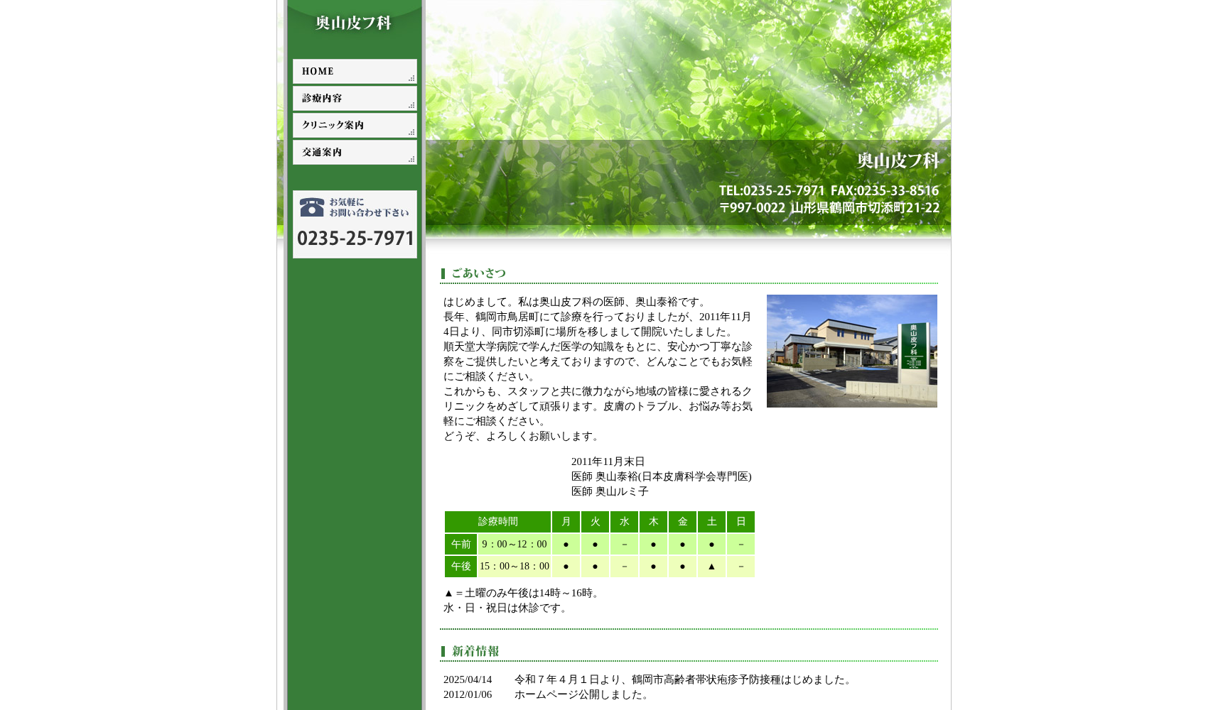 奥山皮フ科