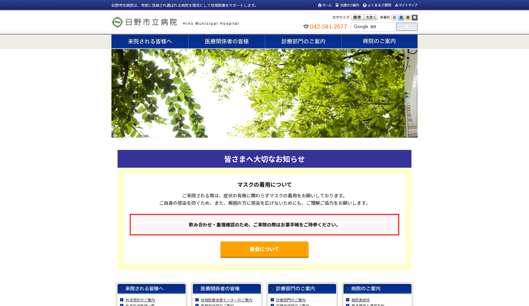 日野市立病院