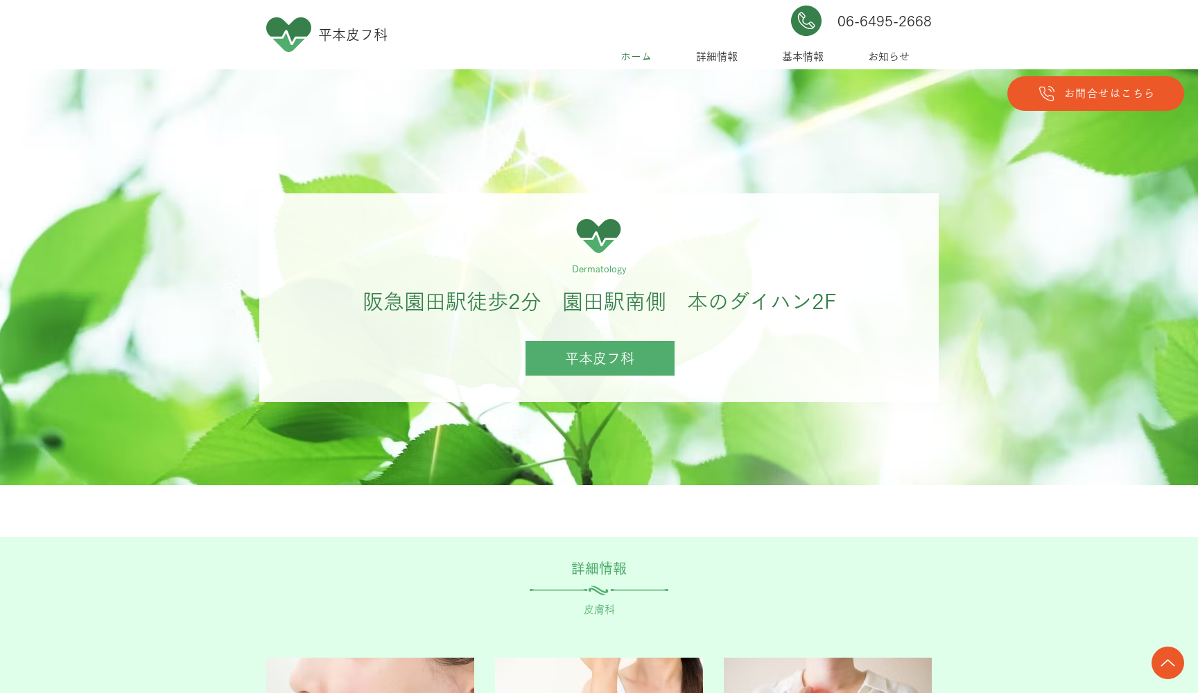 平本皮フ科