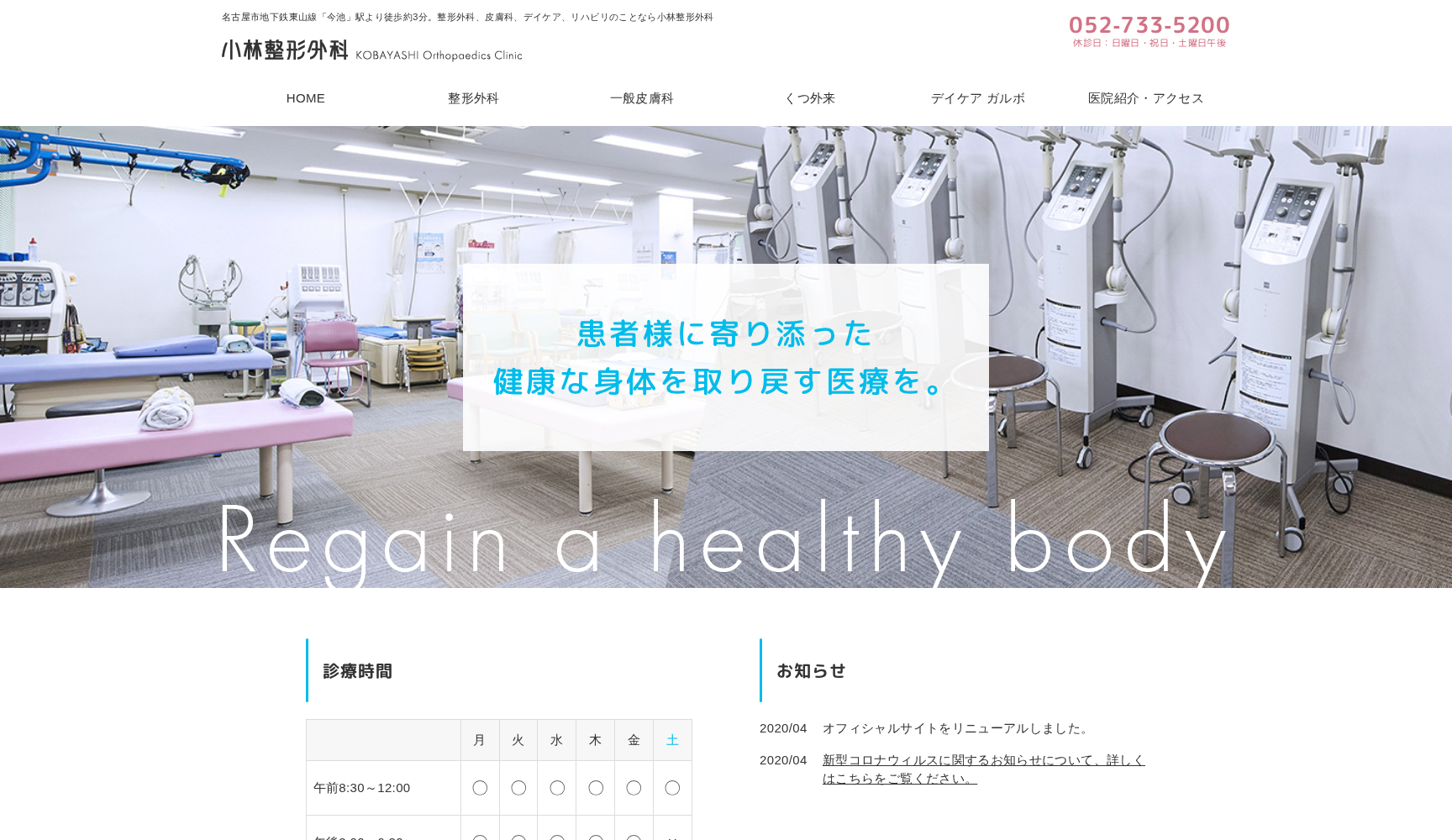 小林整形外科