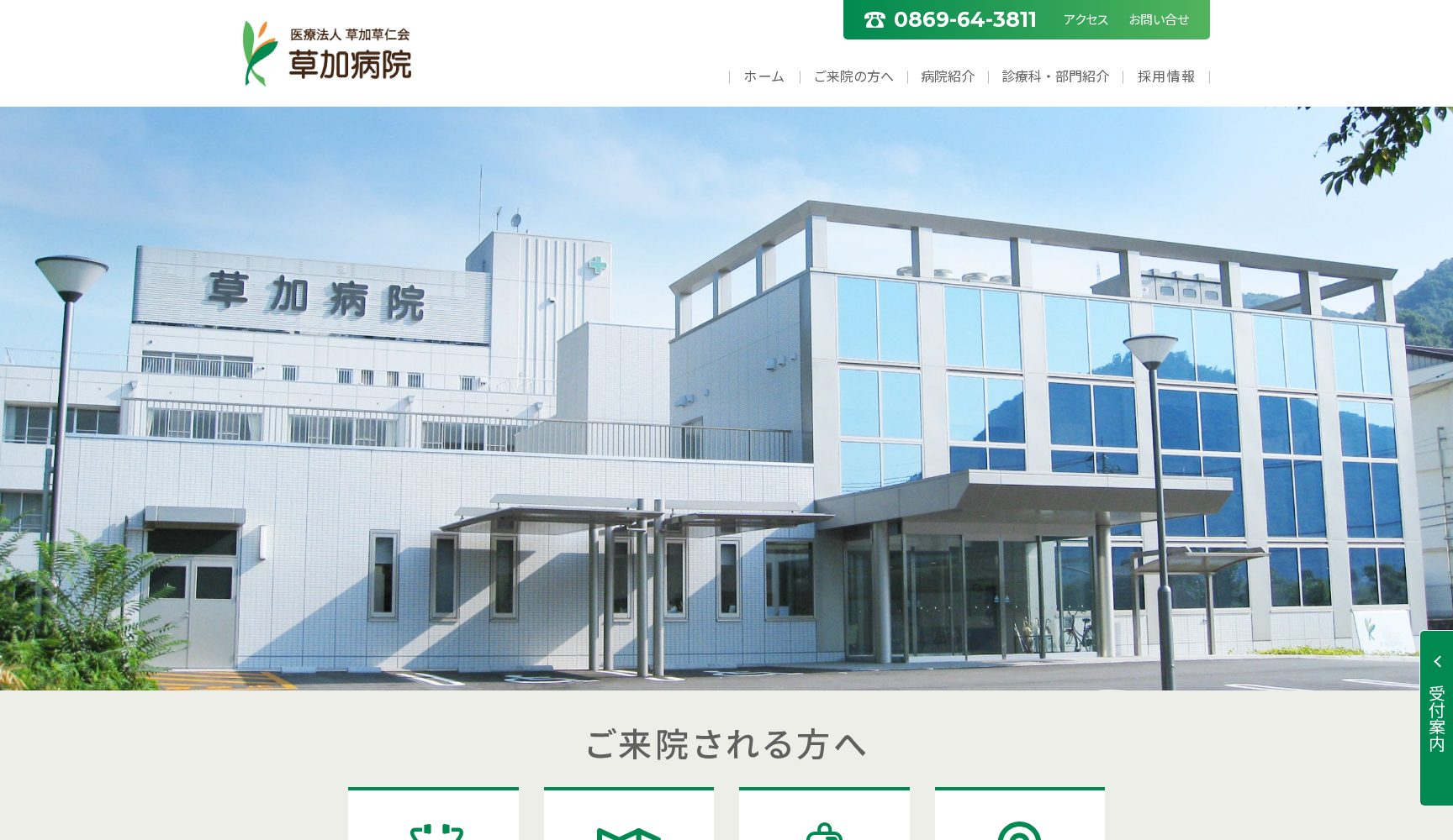 草加病院