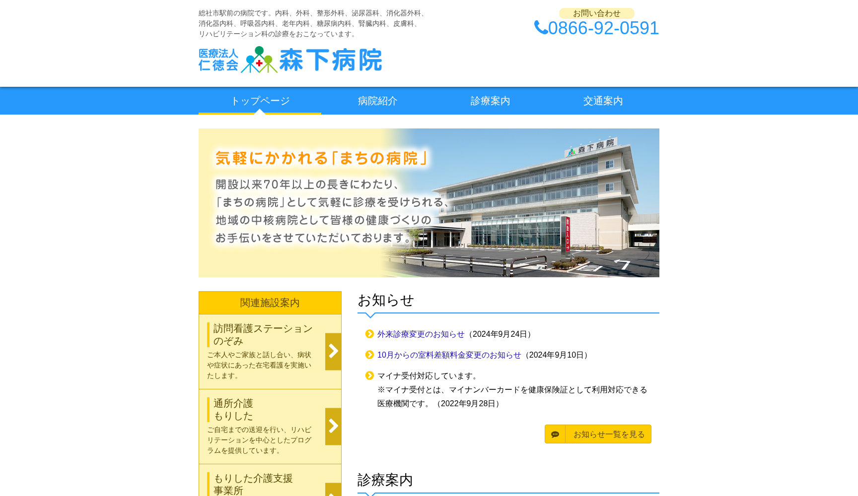 森下病院