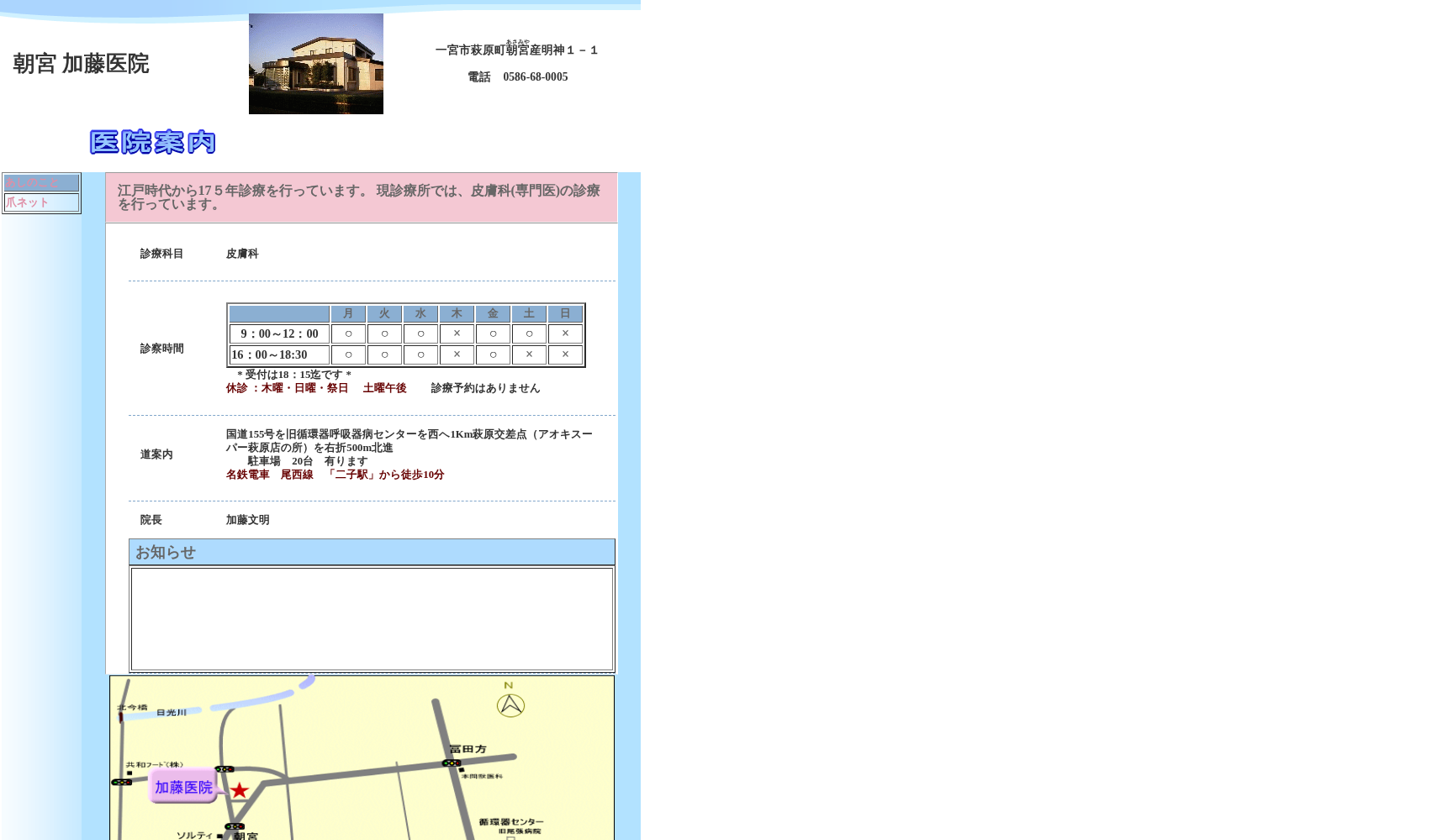 朝宮加藤医院