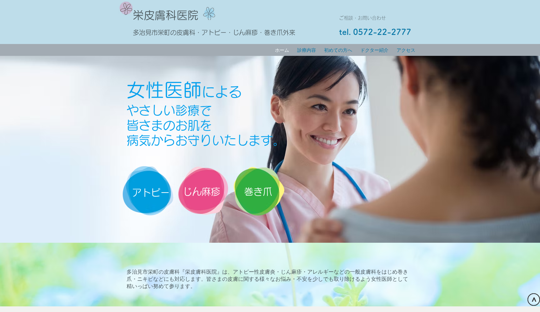 栄皮膚科医院