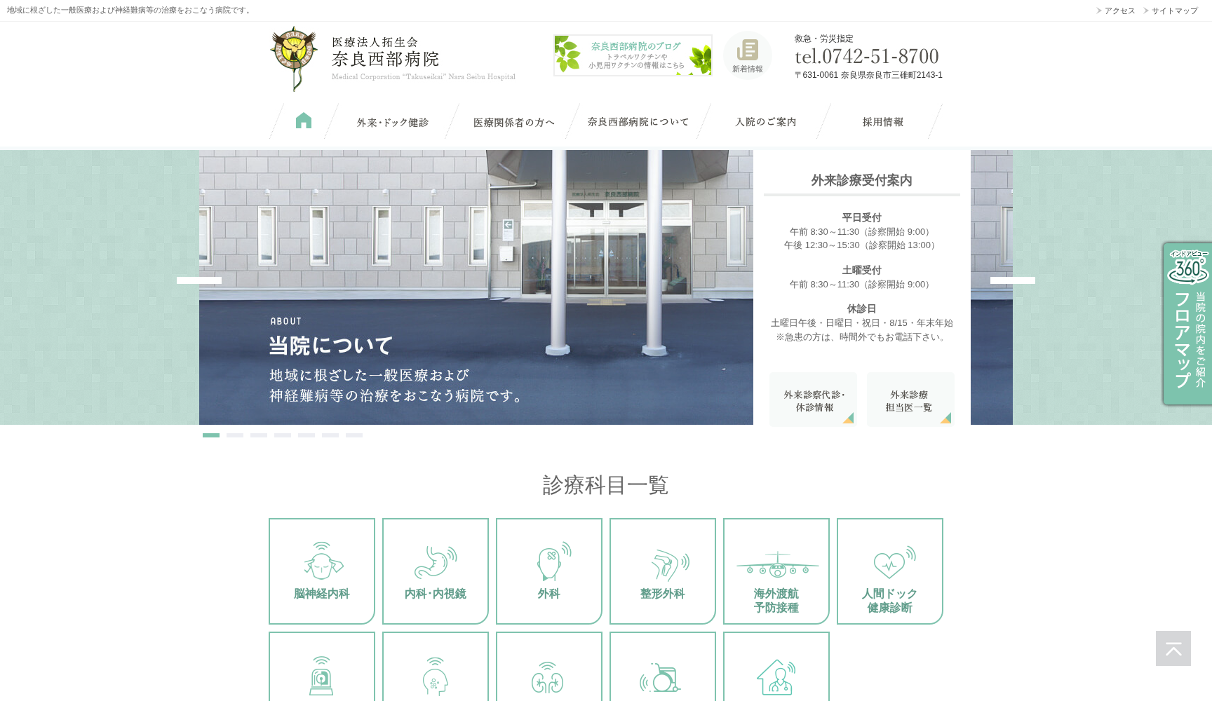 医療法人 拓生会 奈良西部病院