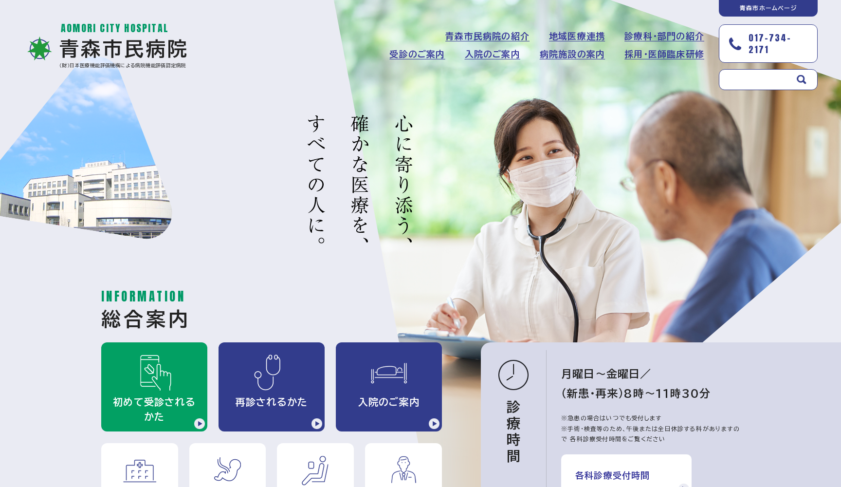 青森市民病院