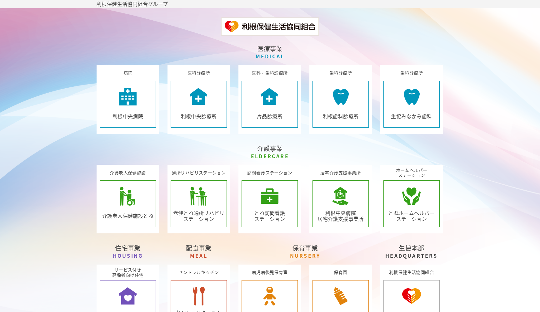 利根中央病院