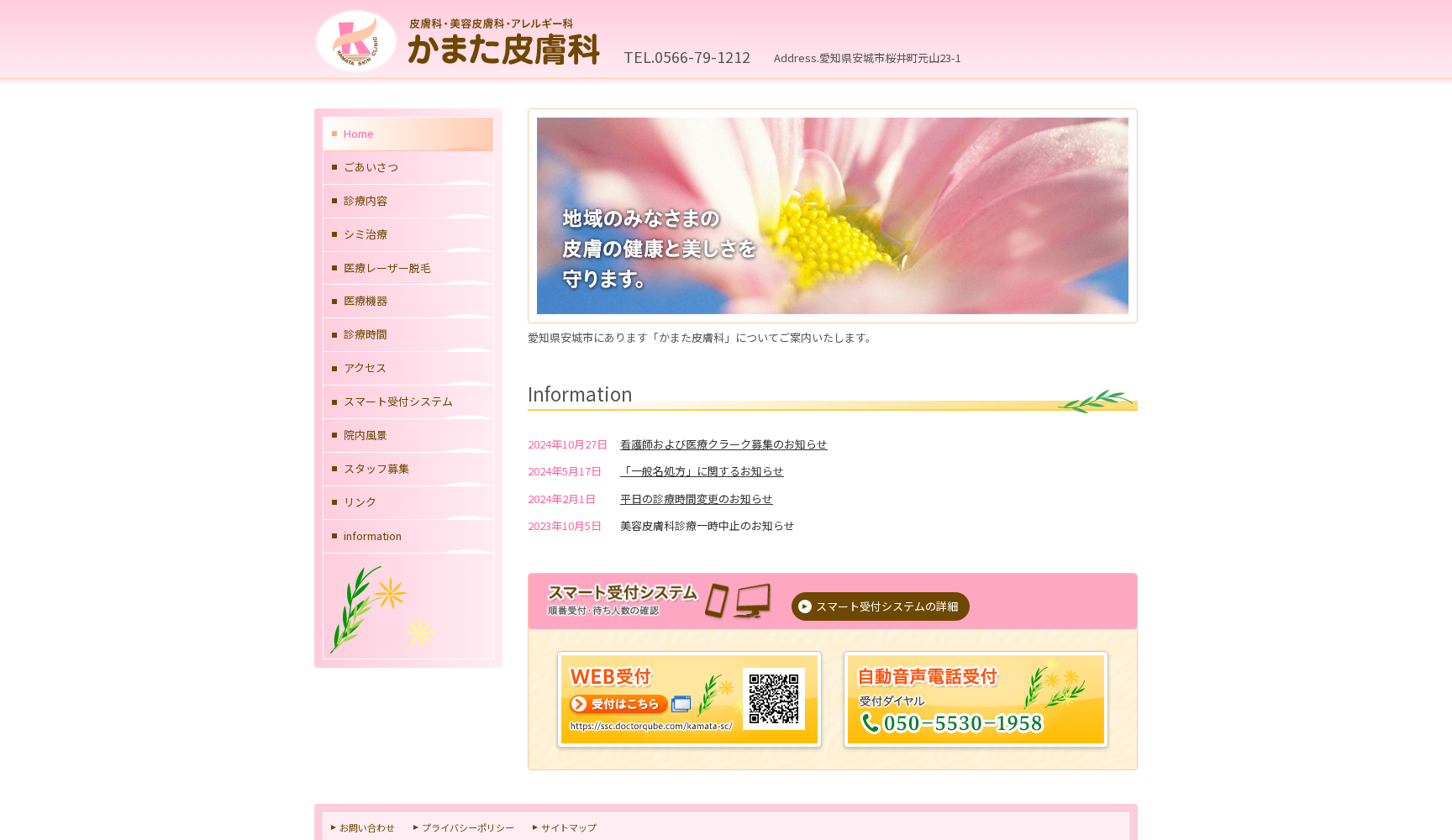 かまた皮膚科
