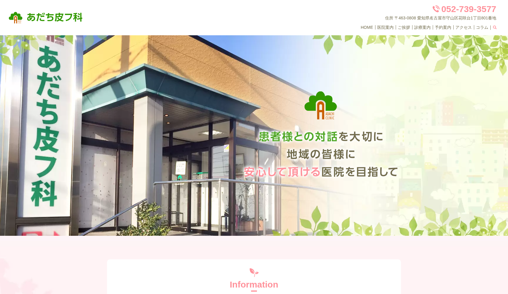 あだち皮フ科